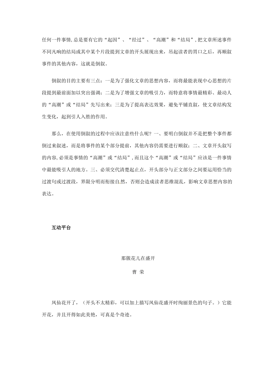 初中语文寒假记叙文写作专题 恰当选用倒叙 试题_第1页