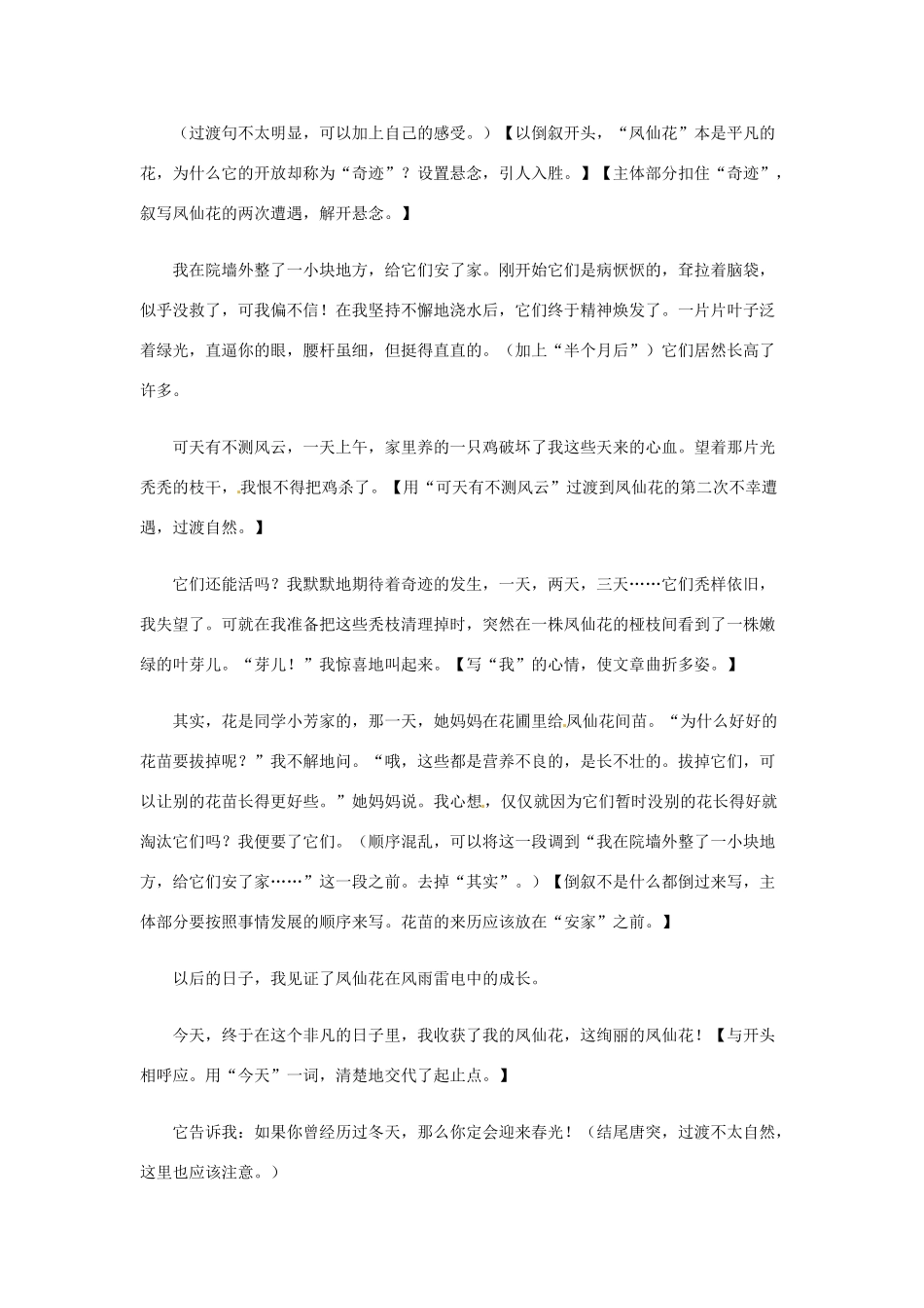 初中语文寒假记叙文写作专题 恰当选用倒叙 试题_第2页