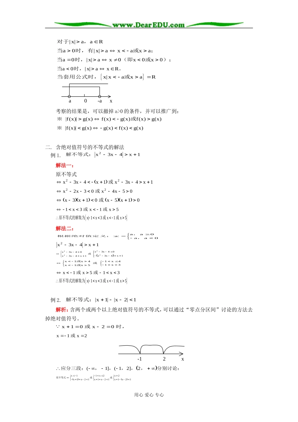 高二数学不等式的解法知识精讲 人教版_第2页