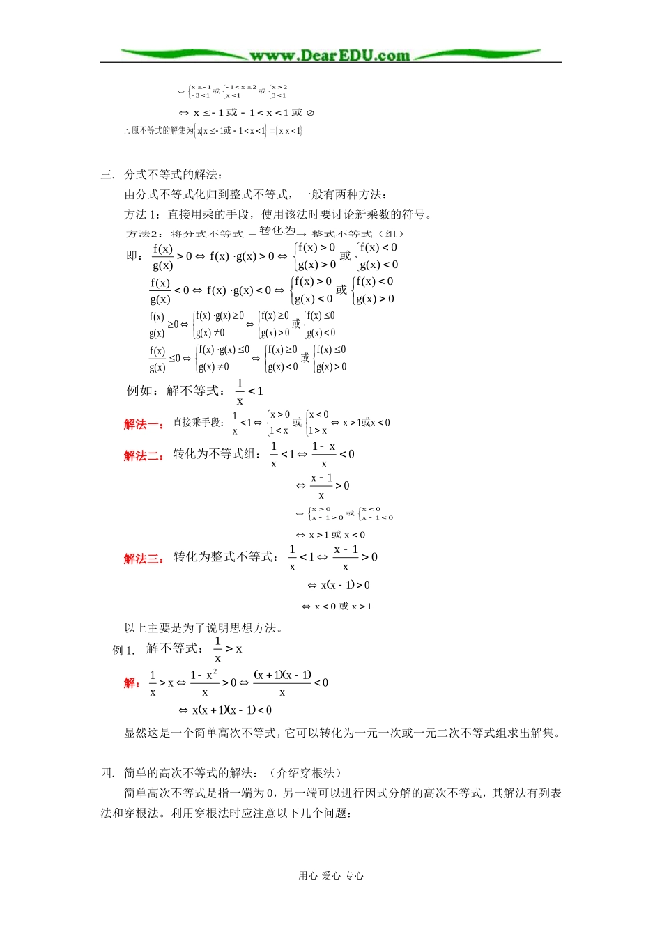 高二数学不等式的解法知识精讲 人教版_第3页