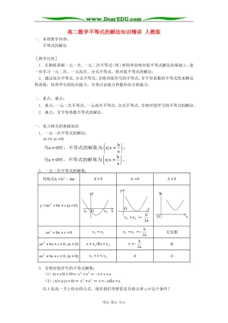高二数学不等式的解法知识精讲 人教版