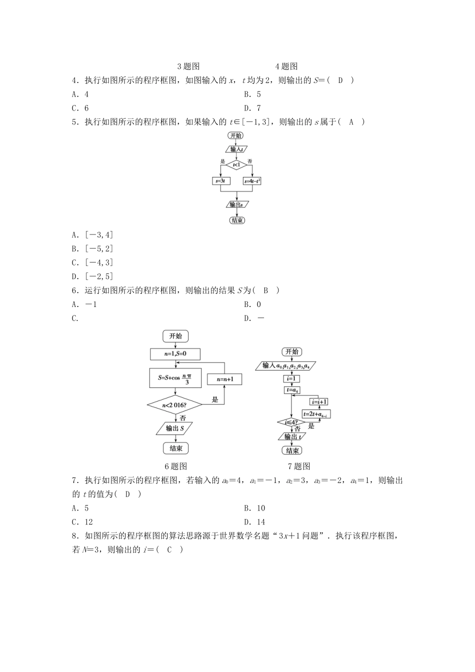 （新课标）高考数学一轮总复习 第十章 算法初步、统计、统计案例 10-1 算法与程序框图、基本算法语句课时规范练 理（含解析）新人教A版-新人教A版高三全册数学试题_第2页