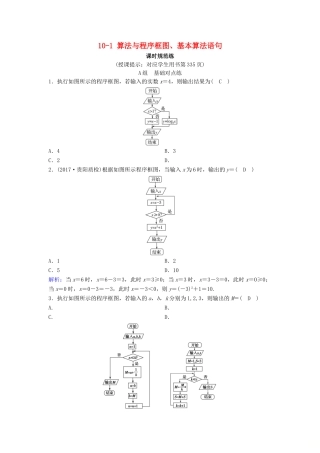 （新课标）高考数学一轮总复习 第十章 算法初步、统计、统计案例 10-1 算法与程序框图、基本算法语句课时规范练 理（含解析）新人教A版-新人教A版高三全册数学试题