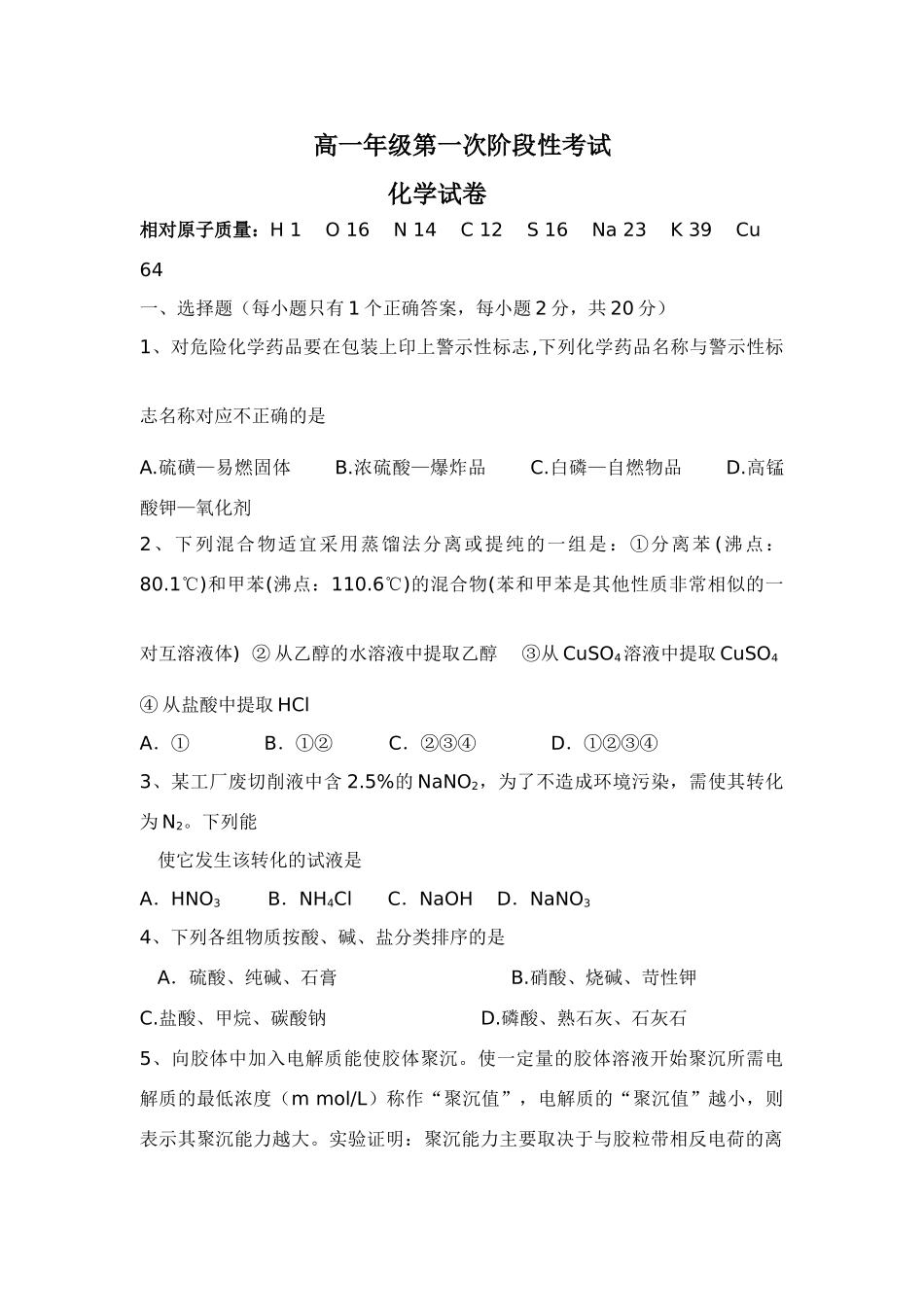 高一化学第一次阶段性考试_第1页