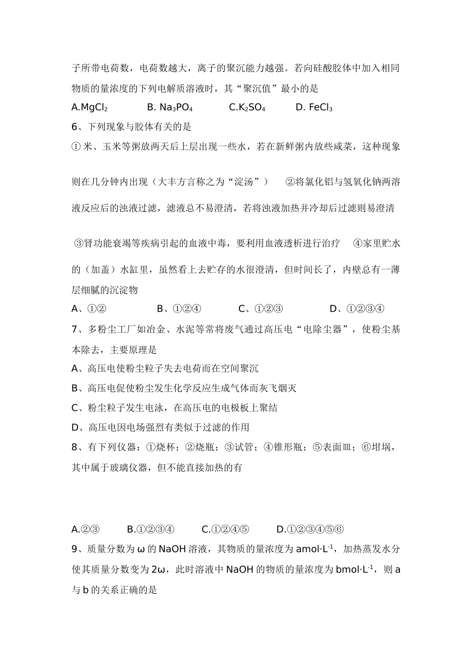 高一化学第一次阶段性考试_第2页