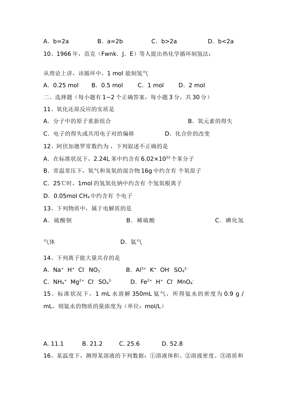高一化学第一次阶段性考试_第3页