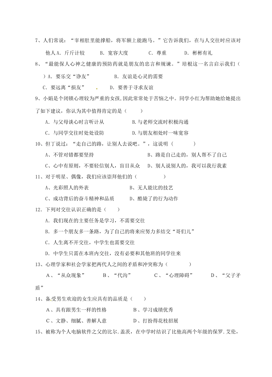 四川省遂宁市八年级政治上学期期中测试试卷 新人教版试卷_第2页