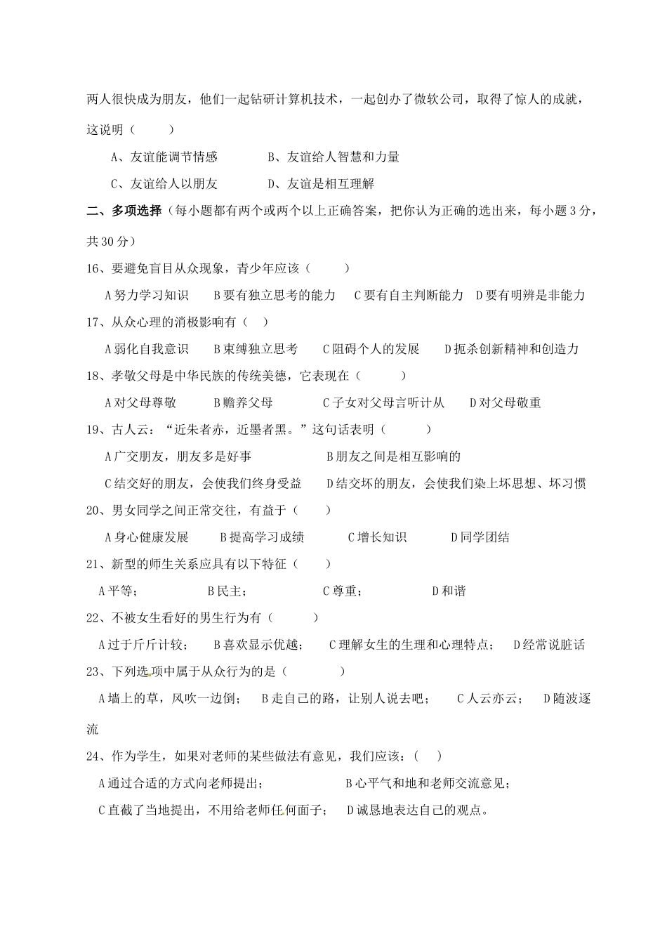 四川省遂宁市八年级政治上学期期中测试试卷 新人教版试卷_第3页
