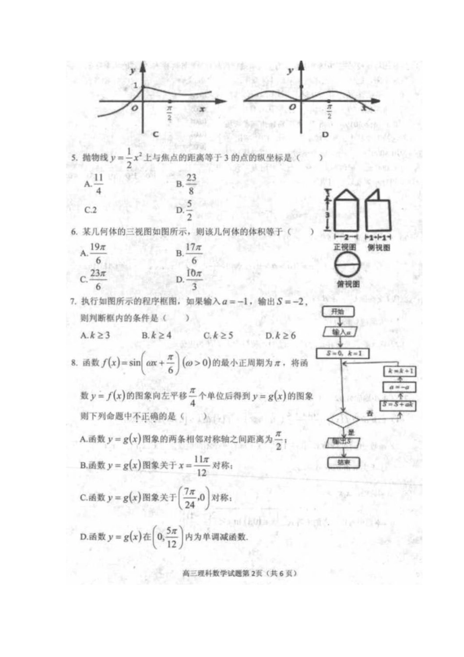 安徽省安庆市高三数学上学期期末考试试卷 理试卷_第2页