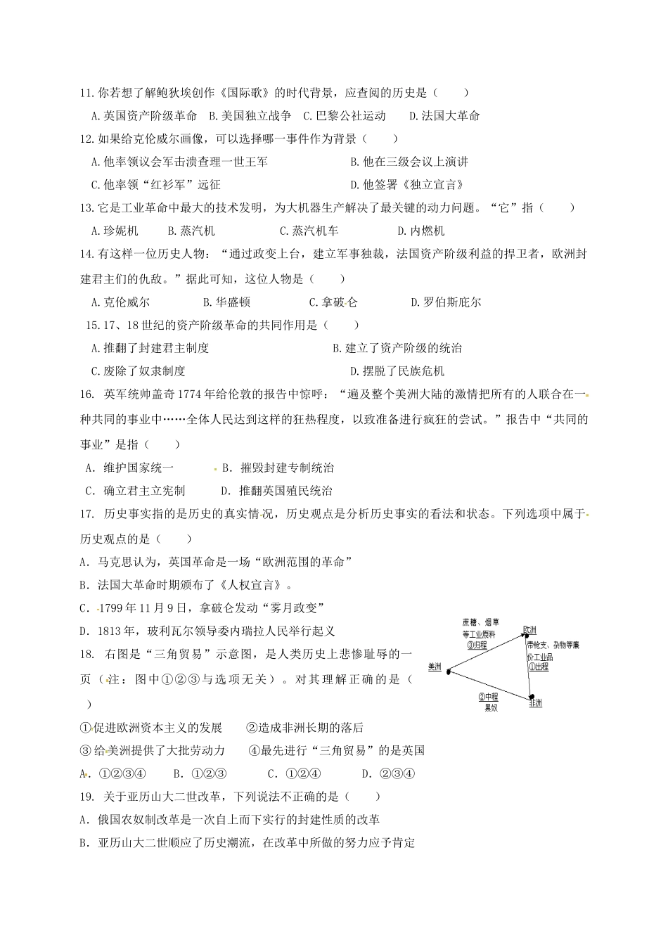 九年级历史上学期期中试卷 华东师大版试卷_第2页