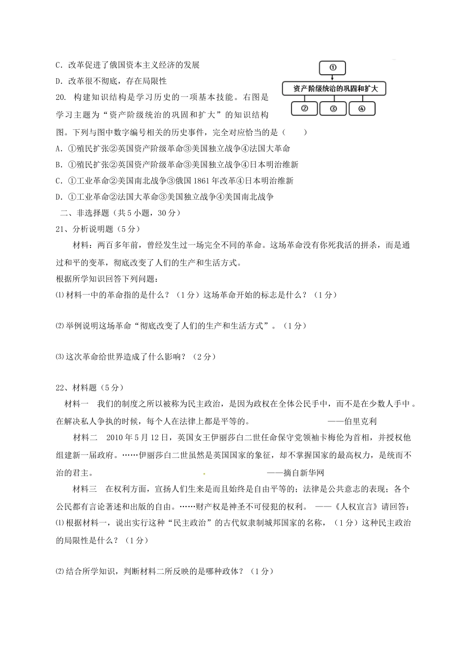 九年级历史上学期期中试卷 华东师大版试卷_第3页