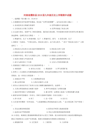九年级历史上学期期中试卷 华东师大版试卷