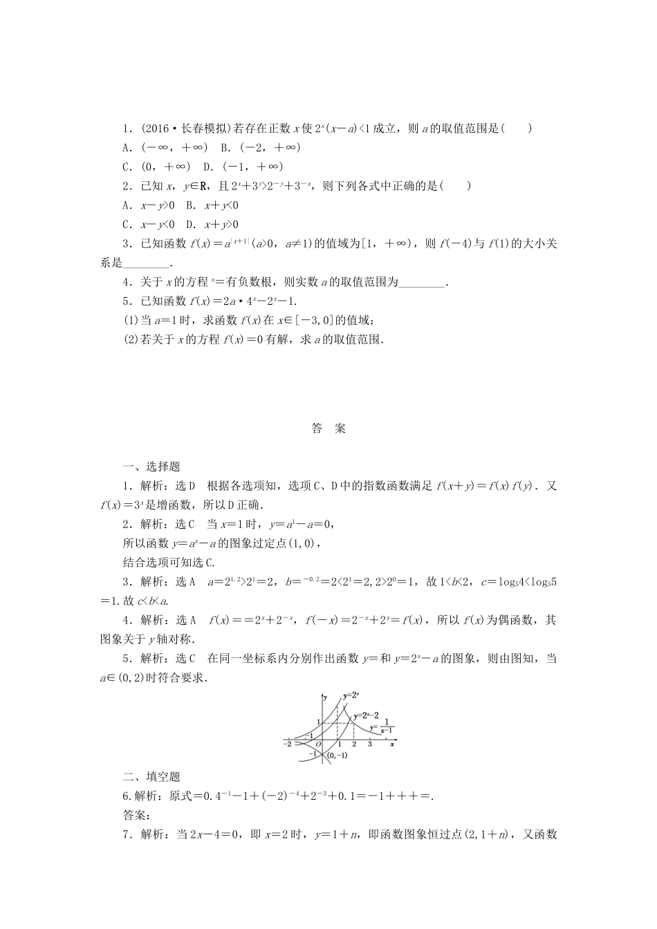 （新课标）高考数学总复习 课后作业（八）文 新人教A版-新人教A版高三全册数学试题_第2页