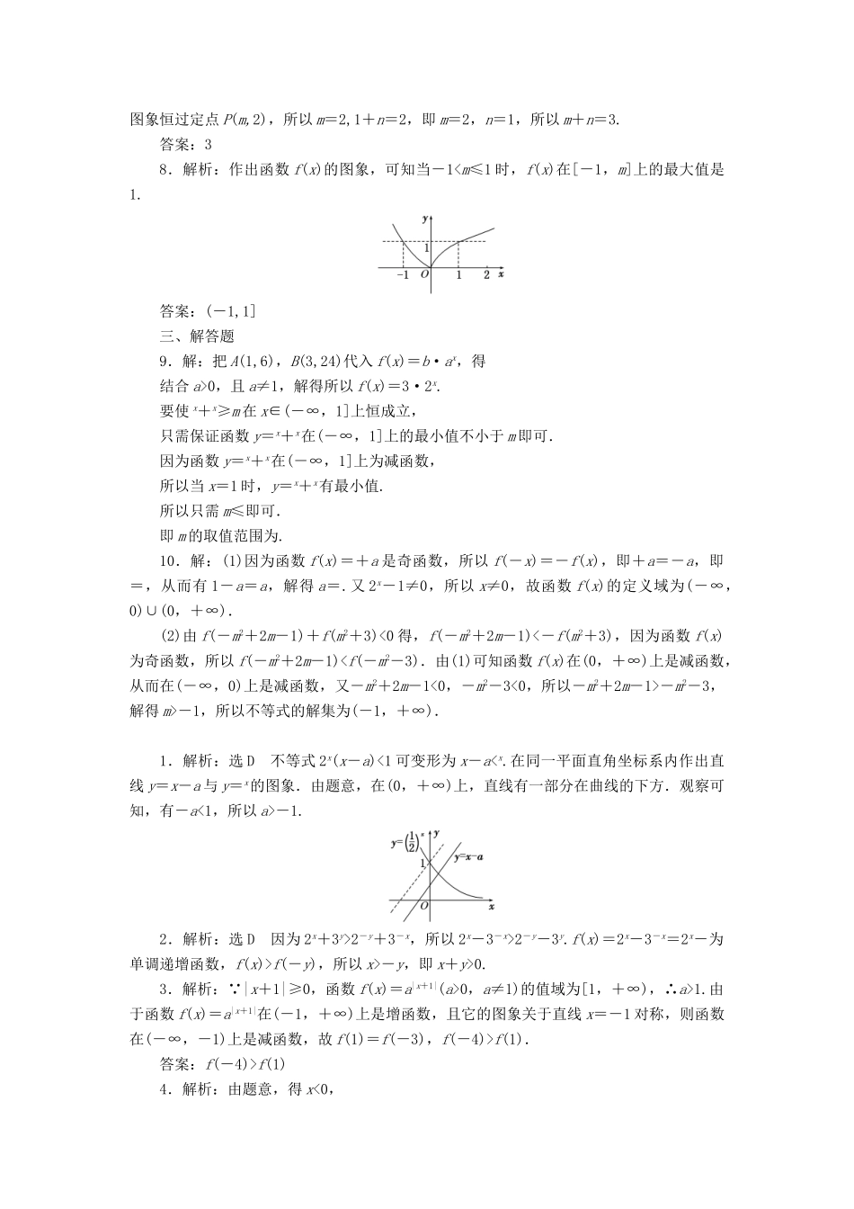 （新课标）高考数学总复习 课后作业（八）文 新人教A版-新人教A版高三全册数学试题_第3页