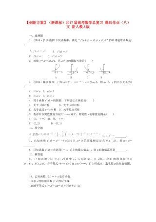 （新课标）高考数学总复习 课后作业（八）文 新人教A版-新人教A版高三全册数学试题
