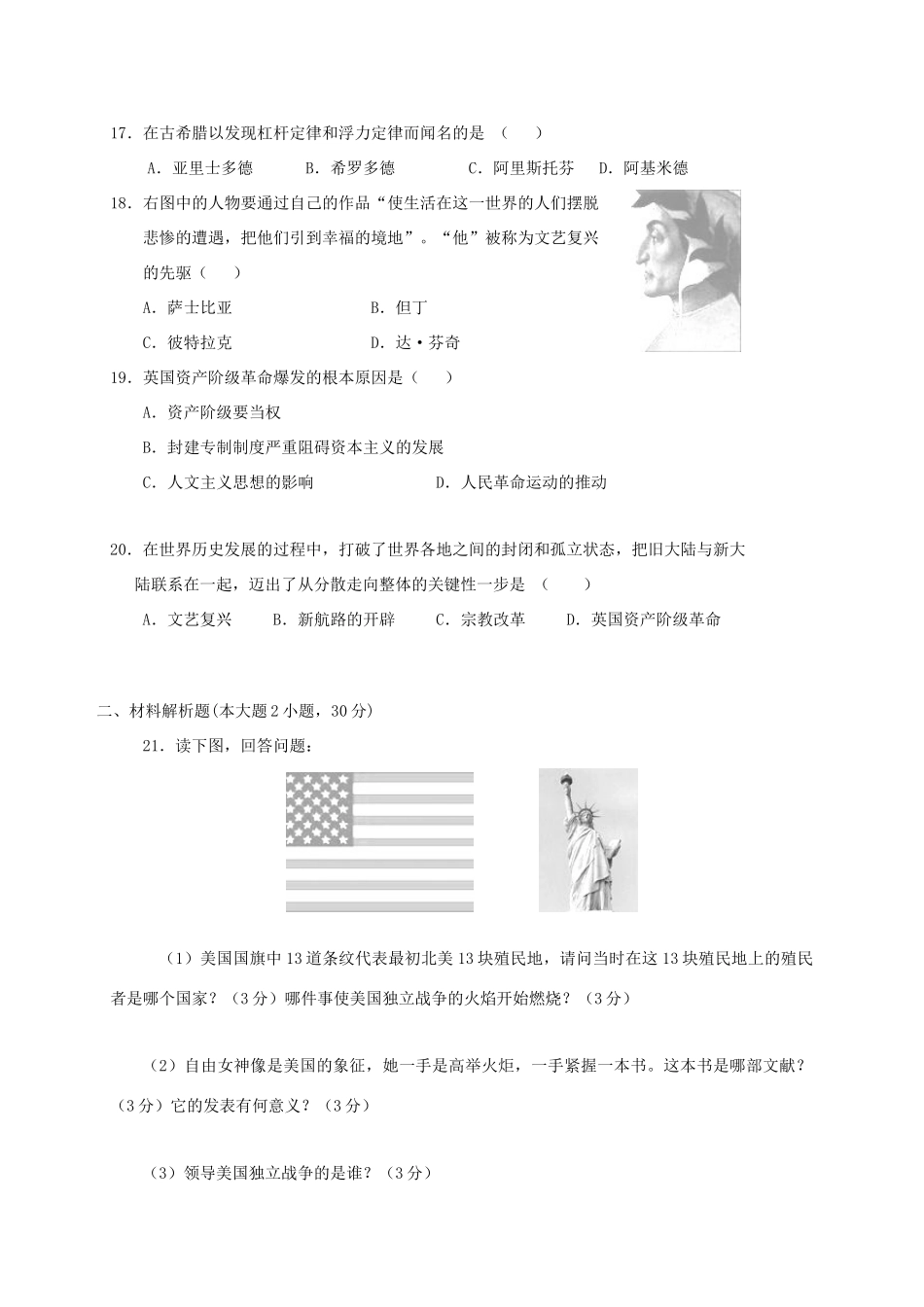 九年级历史上学期期中调研试卷_第3页