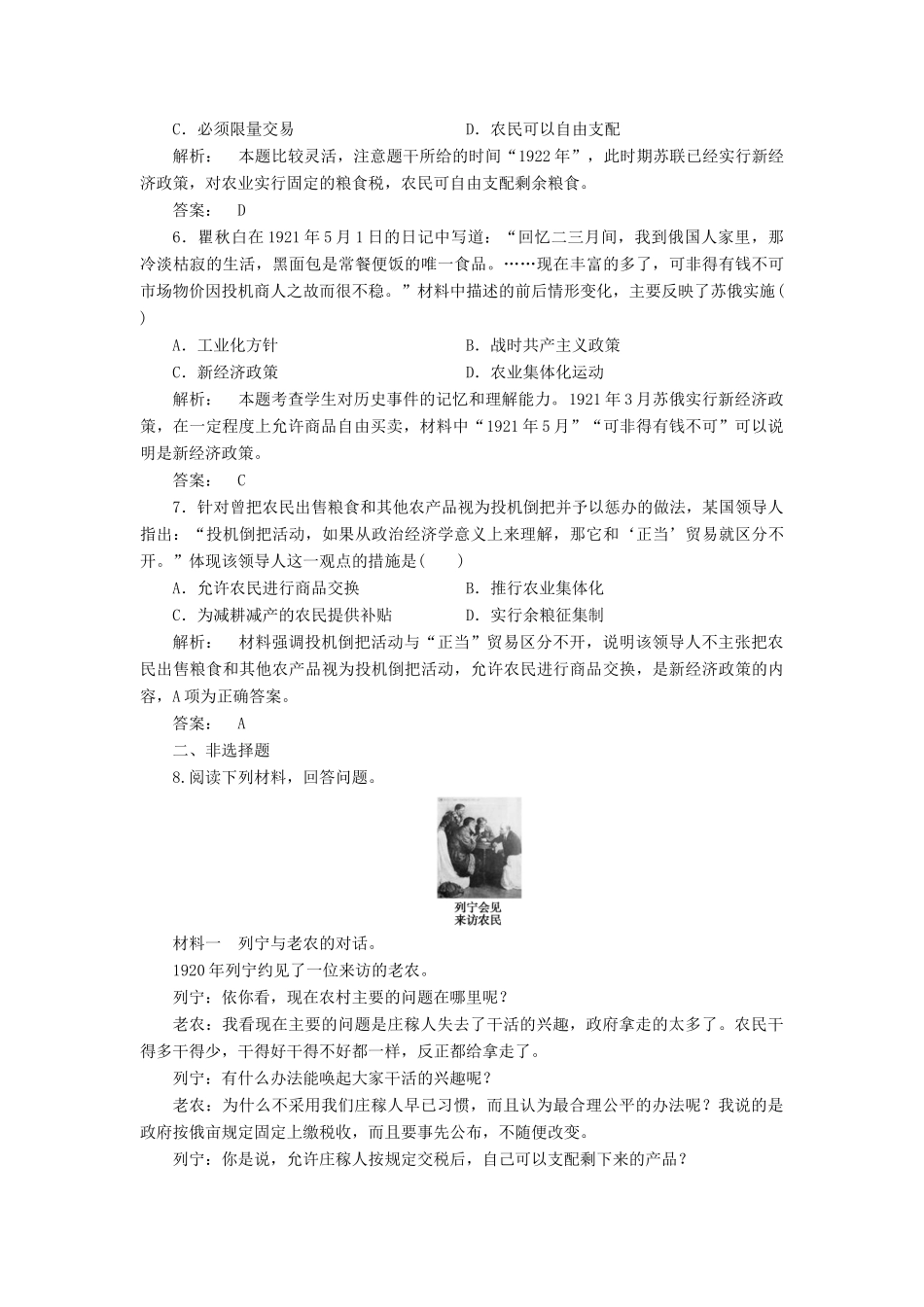 高中历史 专题7 苏联社会主义建设的经验与教训 7.1 社会主义建设道路的初期探索课时作业 人民版必修2-人民版高一必修2历史试题_第2页