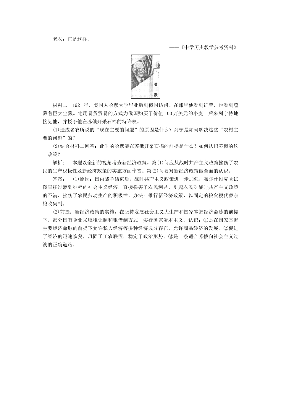 高中历史 专题7 苏联社会主义建设的经验与教训 7.1 社会主义建设道路的初期探索课时作业 人民版必修2-人民版高一必修2历史试题_第3页