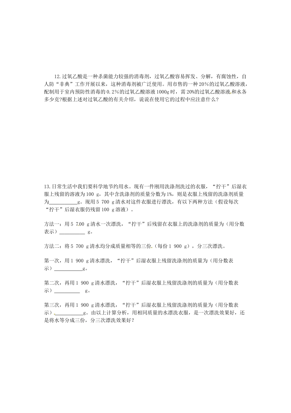 九年级化学 课题一 溶液提高题试卷_第3页