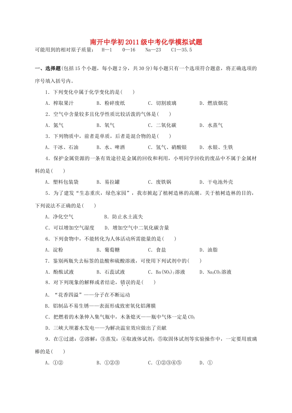 初九年级中考化学模拟试题  人教新课标版 试题_第1页