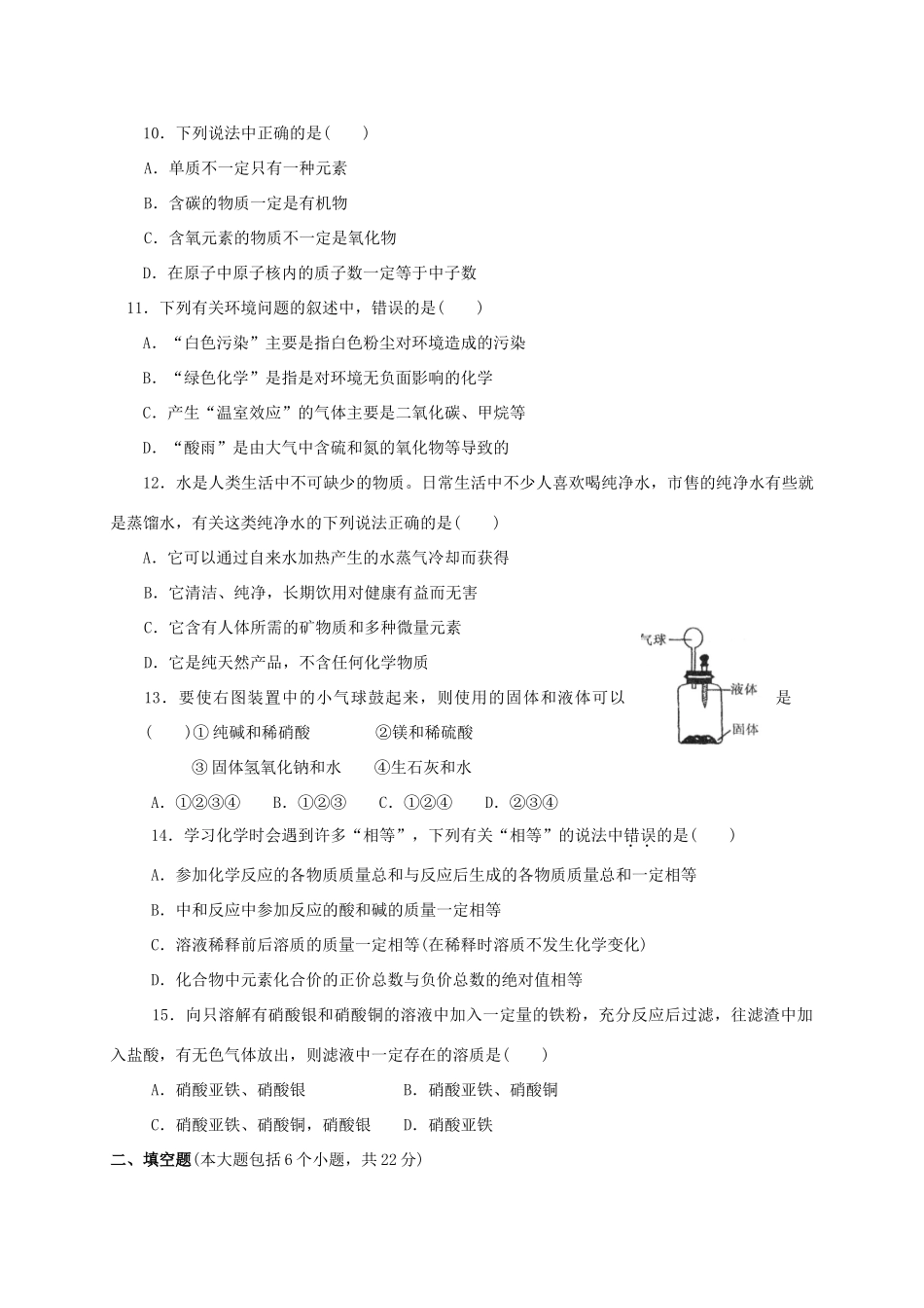 初九年级中考化学模拟试题  人教新课标版 试题_第2页