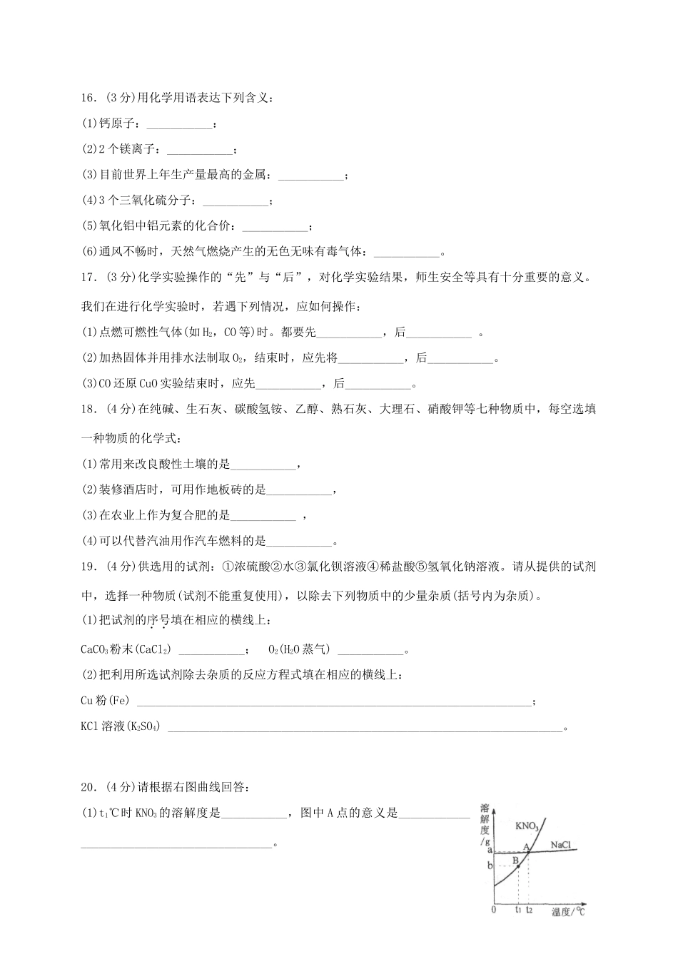 初九年级中考化学模拟试题  人教新课标版 试题_第3页