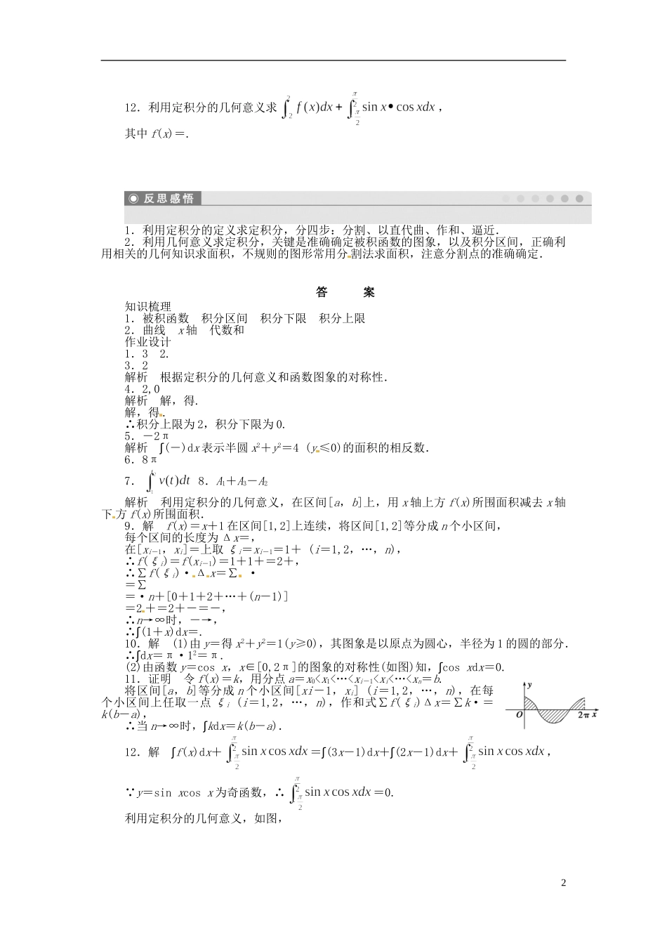 高中数学 1.5.2定积分同步练习（含解析）苏教版选修2-2-苏教版高二选修2-2数学试题_第2页