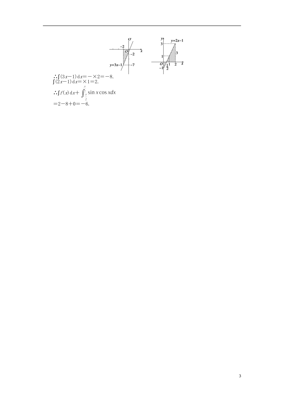 高中数学 1.5.2定积分同步练习（含解析）苏教版选修2-2-苏教版高二选修2-2数学试题_第3页