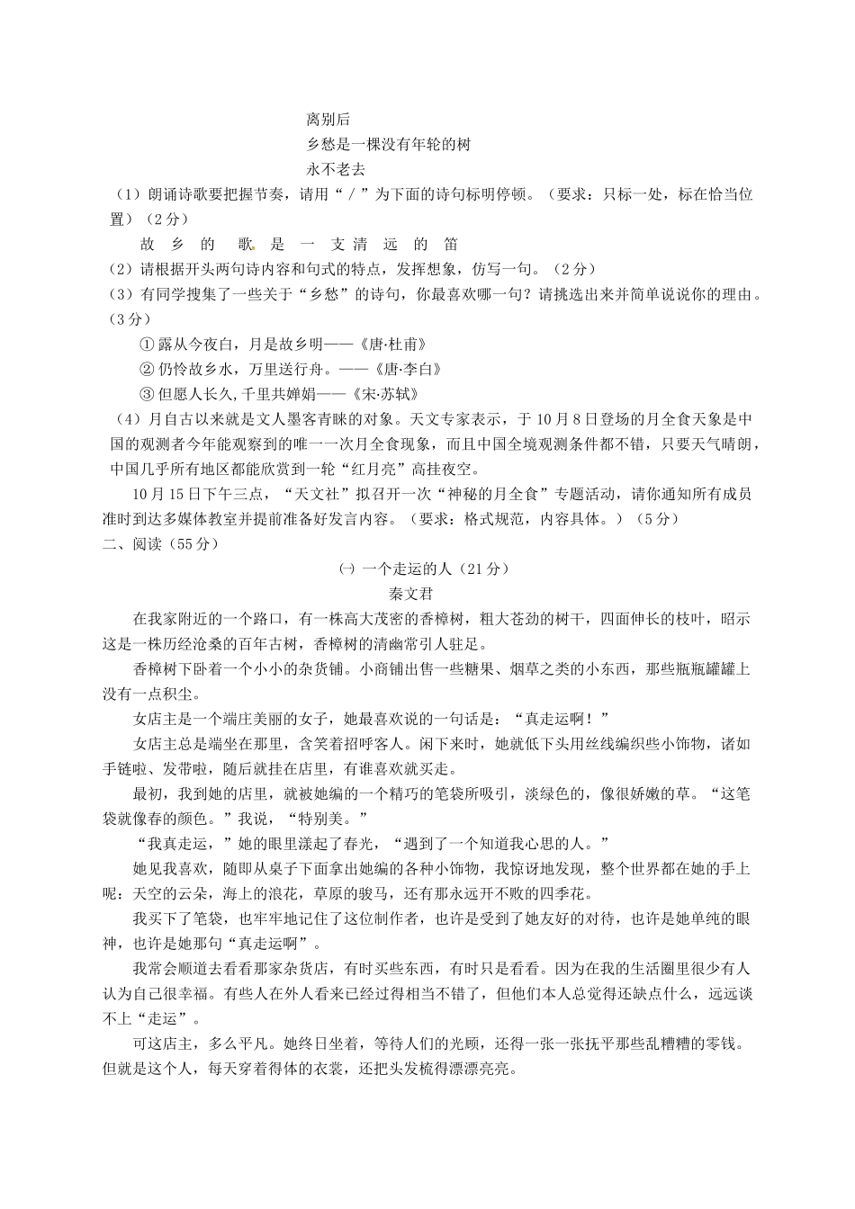 安徽省阜阳市颍上县九年级语文上学期第一次月考试卷 新人教版试卷_第2页