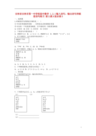吉林省吉林市第一中学校高中数学 1.2.1输入语句、输出语句和赋值语句练习 新人教A版必修3