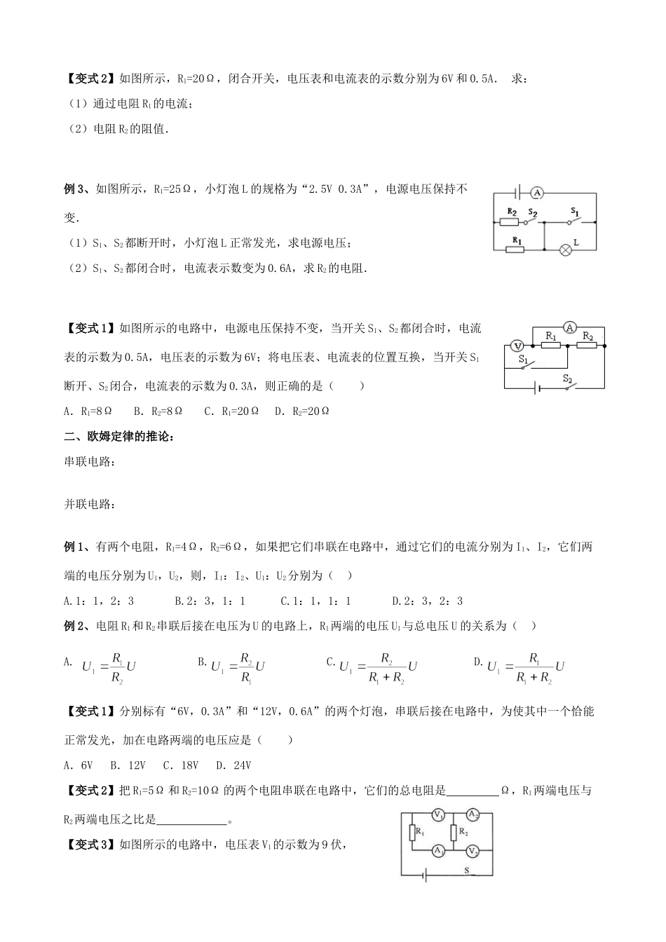 安徽省安庆市大观区中考物理一轮复习 第十讲 欧姆定律的应用讲义 新人教版试卷_第2页