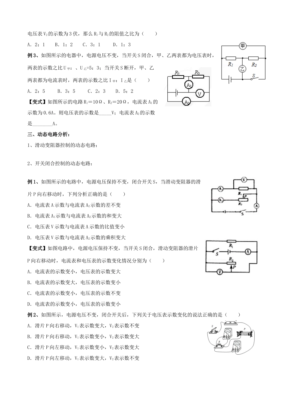 安徽省安庆市大观区中考物理一轮复习 第十讲 欧姆定律的应用讲义 新人教版试卷_第3页