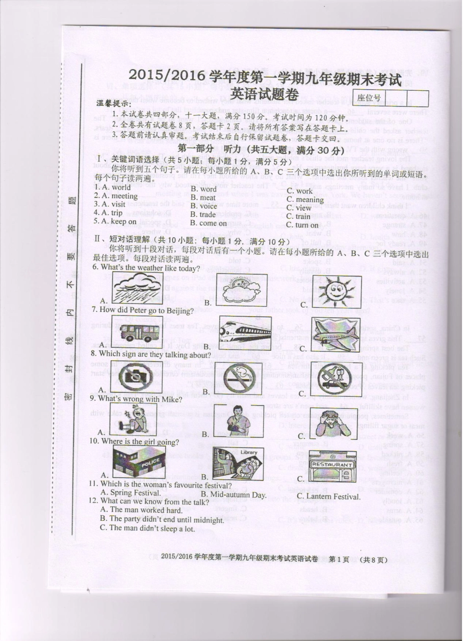安徽省合肥市九年级英语上学期期末考试试卷(pdf，无答案) 外研版试卷_第1页