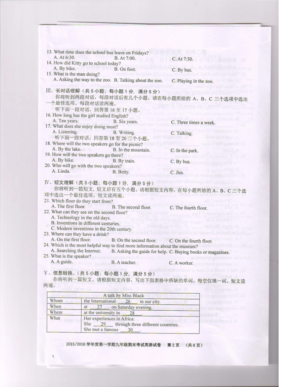 安徽省合肥市九年级英语上学期期末考试试卷(pdf，无答案) 外研版试卷_第2页