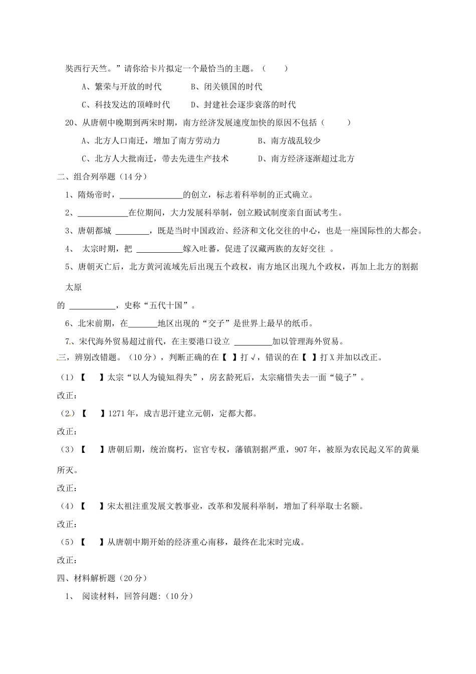 安徽省淮南市潘集区七年级历史下学期期中试卷 新人教版试卷_第3页