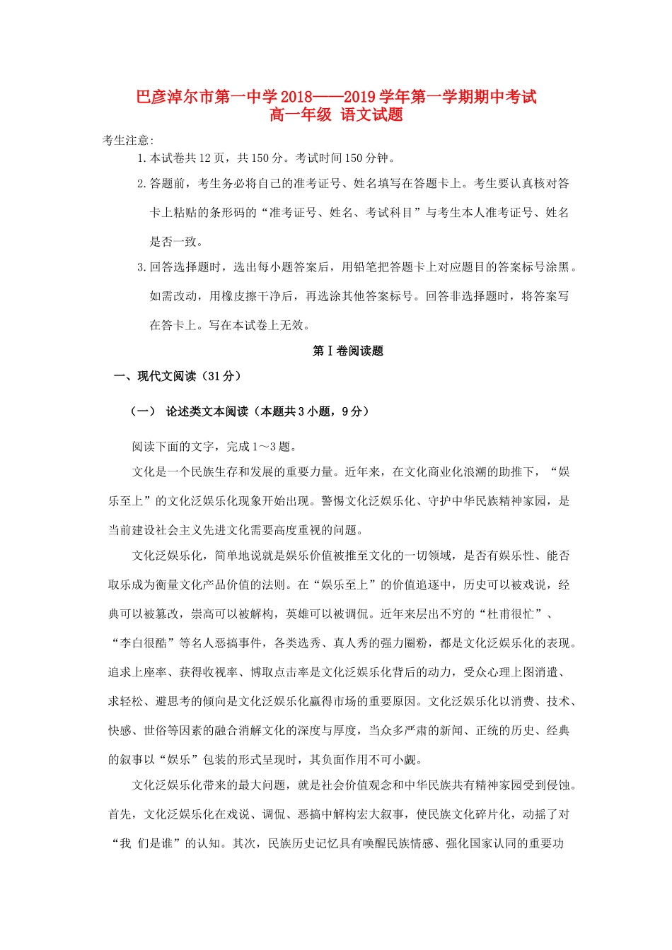 内蒙古巴彦淖尔一中_高一语文上学期期中试题_第1页