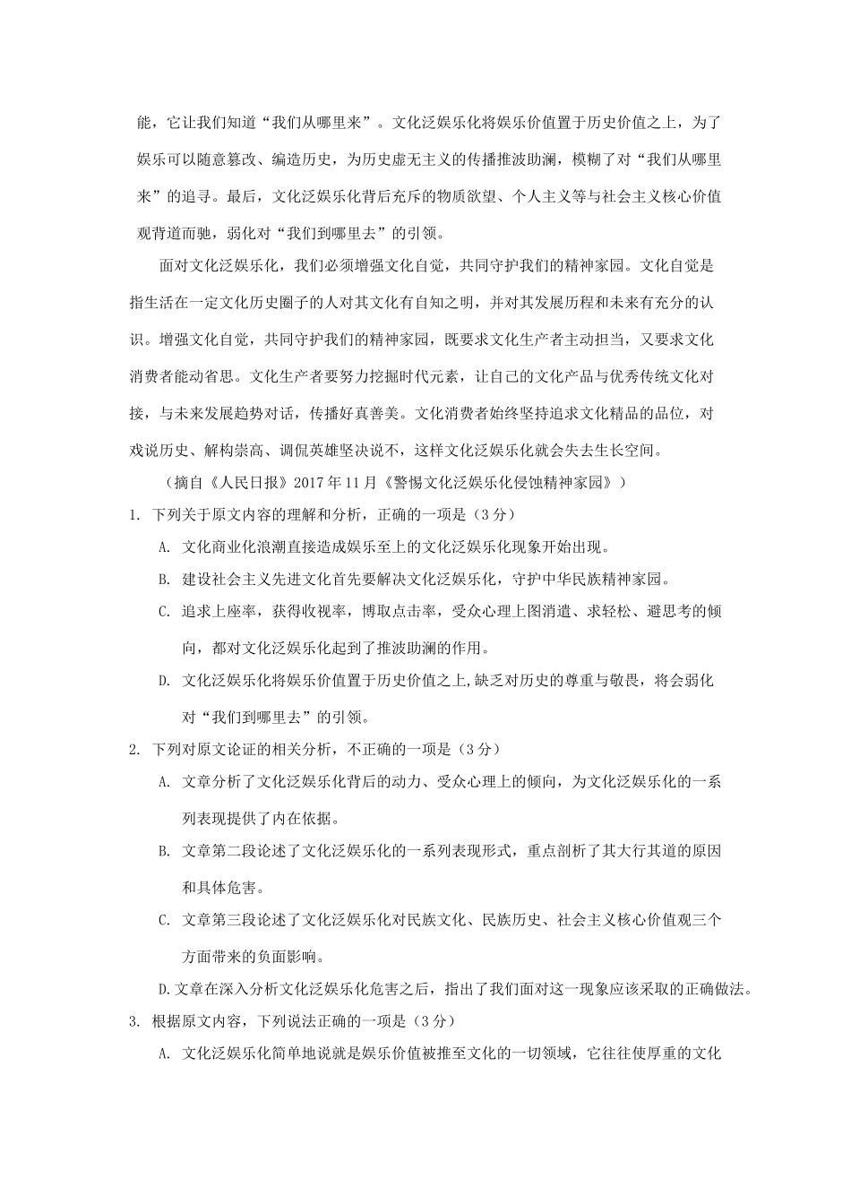 内蒙古巴彦淖尔一中_高一语文上学期期中试题_第2页