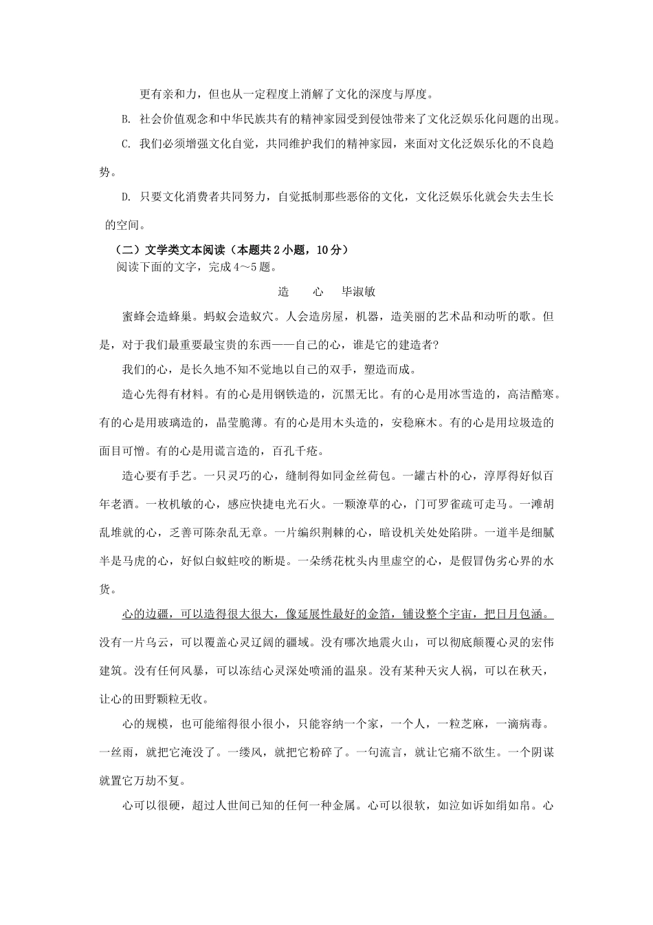 内蒙古巴彦淖尔一中_高一语文上学期期中试题_第3页