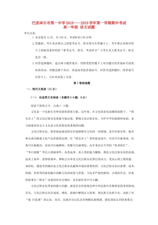 内蒙古巴彦淖尔一中_高一语文上学期期中试题