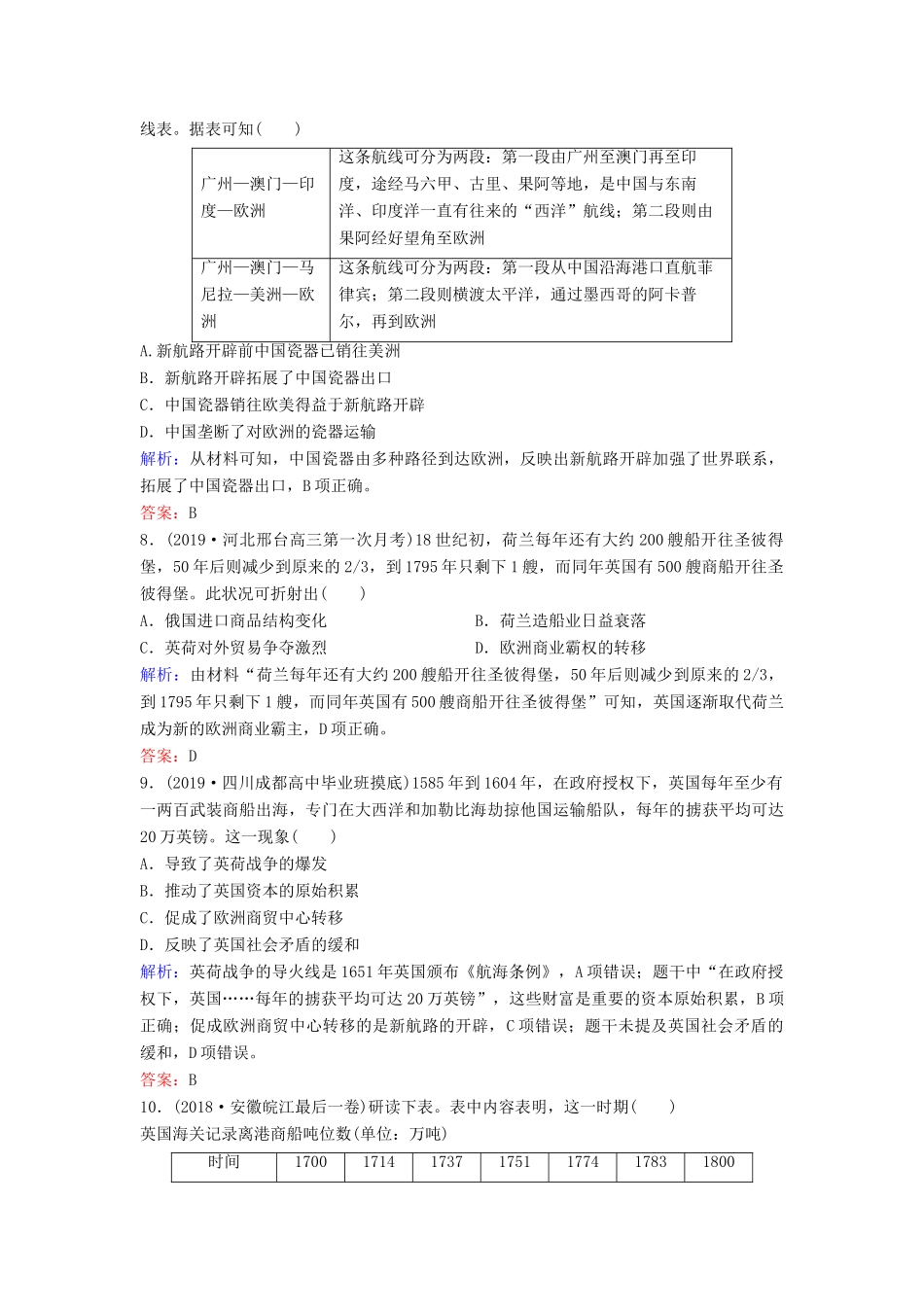 （新课标）高考历史一轮总复习 第7单元 资本主义世界市场的形成和发展 7-14 开辟新航路、殖民扩张与世界市场的拓展限时训练（含解析）新人教版-新人教版高三全册历史试题_第3页