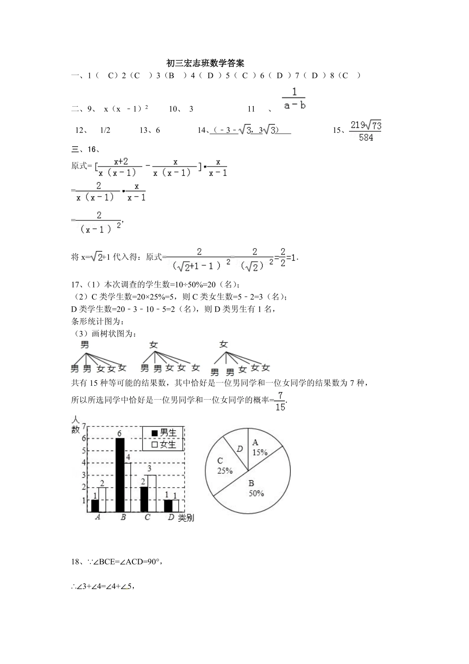 九年级数学上学期抽考试卷答案(宏志班)(pdf) 0525514_第1页