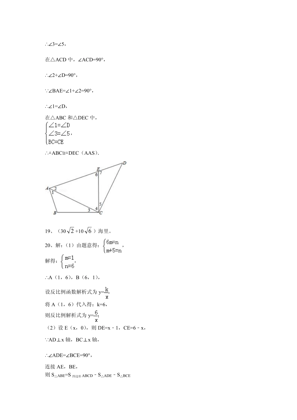 九年级数学上学期抽考试卷答案(宏志班)(pdf) 0525514_第2页