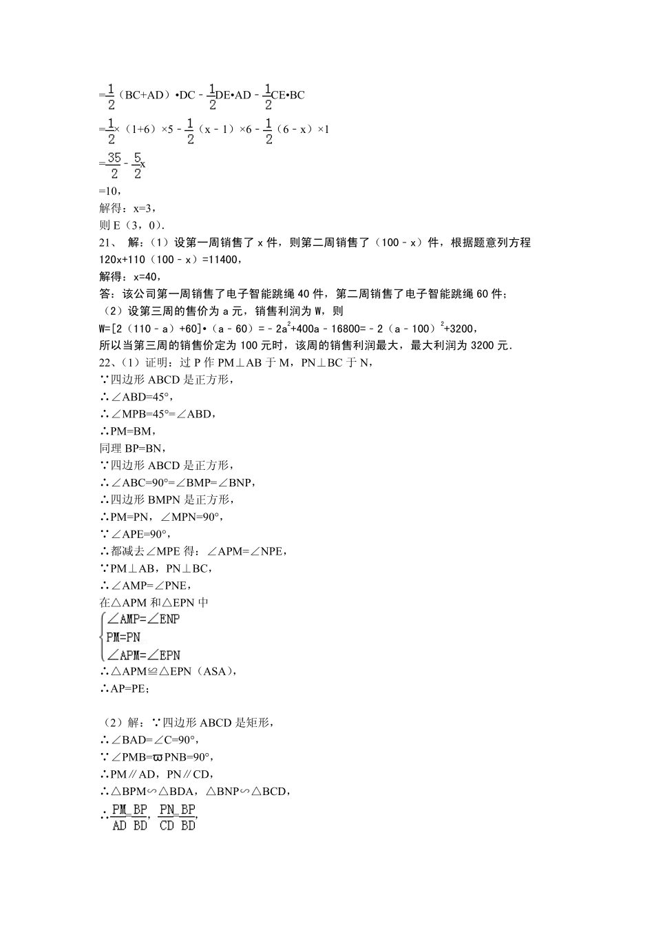 九年级数学上学期抽考试卷答案(宏志班)(pdf) 0525514_第3页