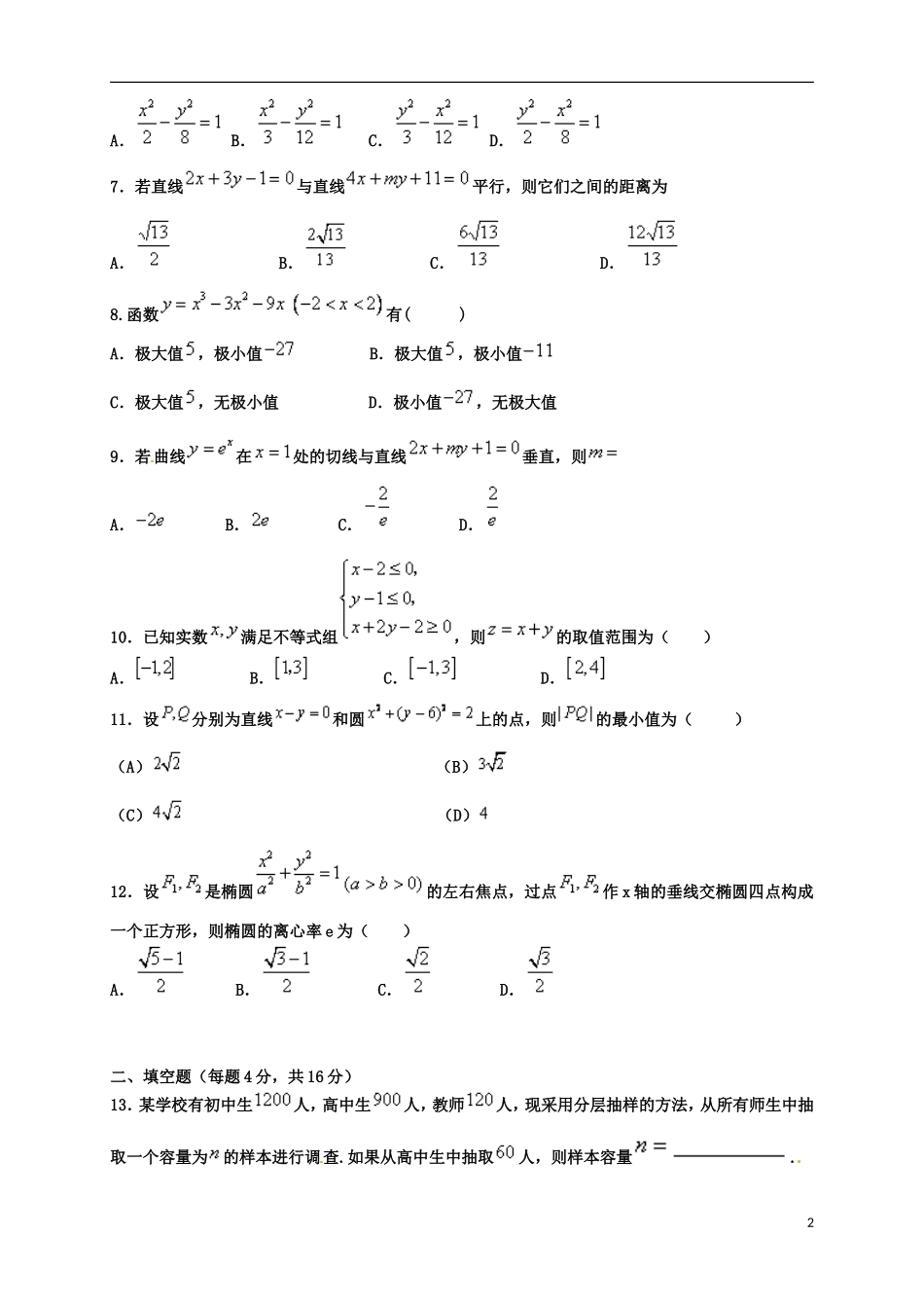 高二数学上学期第三学程质量检测试题 文-人教版高二全册数学试题_第2页