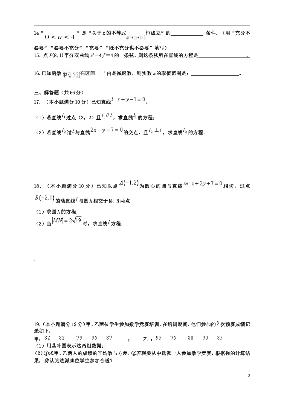 高二数学上学期第三学程质量检测试题 文-人教版高二全册数学试题_第3页