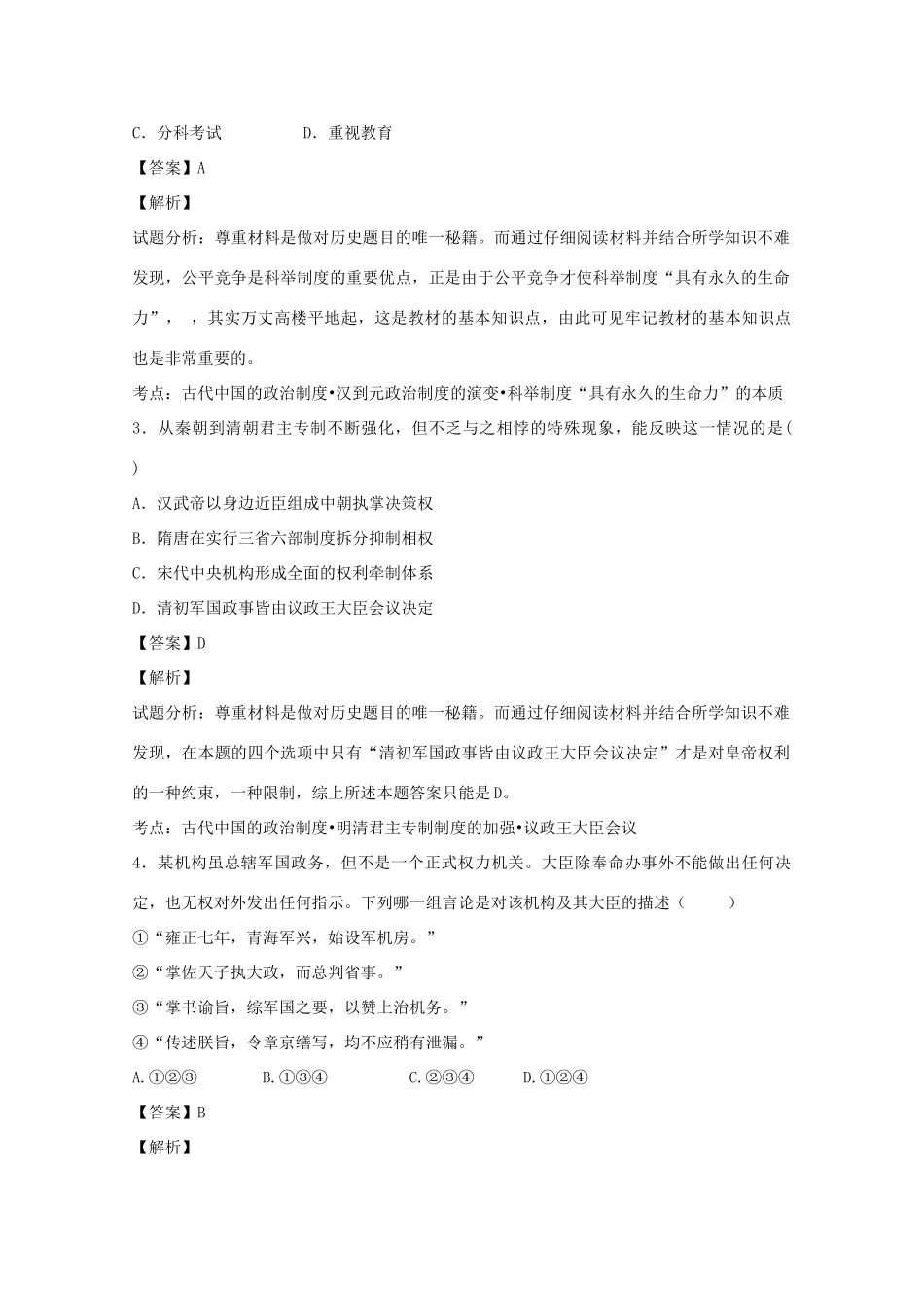 高一历史上学期第一次月考试题（含解析）-人教版高一全册历史试题_第2页