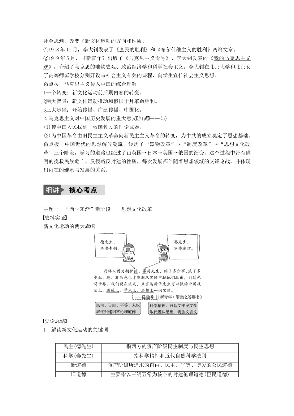 （浙江选考）高考历史总复习 专题17 近现代中国的先进思想及理论成果 考点46 新文化运动和马克思主义在中国的传播-人教版高三全册历史试题_第2页