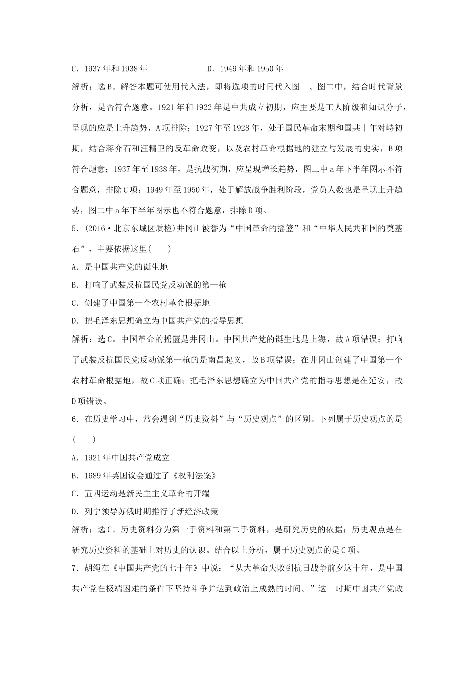 优化方案（通史版）高考历史总复习 专题七 近代中国民主革命的新方向——五四运动至新中国成立前 第12讲 新民主主义革命的艰辛历程课后达标检测-人教版高三全册历史试题_第3页