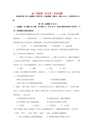 河北正定中学12－13学年高一历史上学期第一次考试