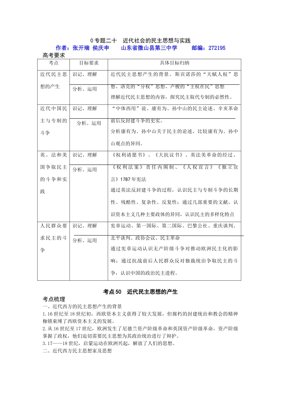 专题二十 近代社会的民主思想与实践._第1页